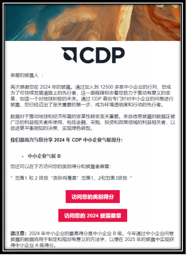 喜訊！超預(yù)期完成目標(biāo) | 盛凌電子榮獲2024年CDP氣候評分B級